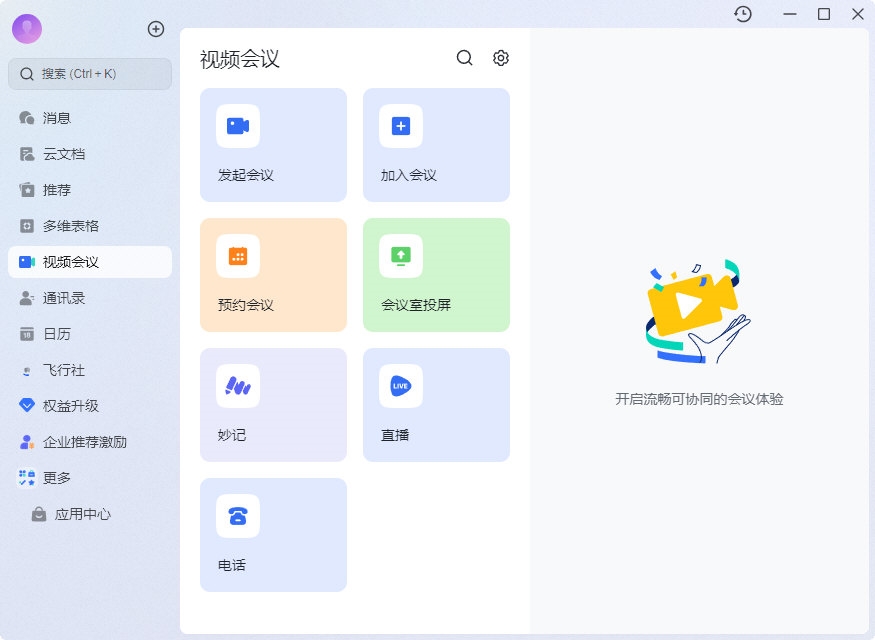 即时消息与文档消息同步